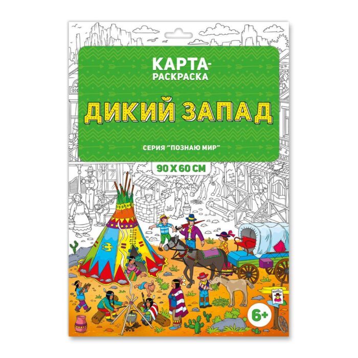 Раскраска ЛиС Дикий запад купить в детском интернет-магазине ВОТОНЯ по выгодной цене.