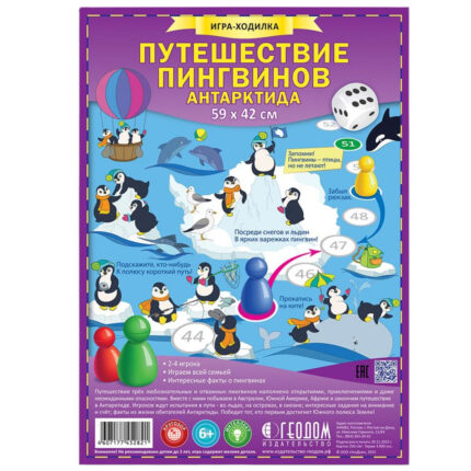 Настольная игра ходилка бродилка Путешествие пингвинов. Антарктида. ГЕОДОМ