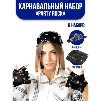 Карнавальный набор Party Rock (бандана, перчатки)